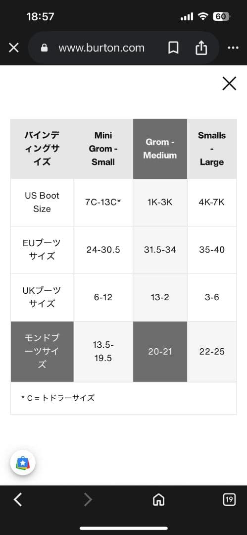 BURTON GROM キッズスノーボード120cm バインディングM セット