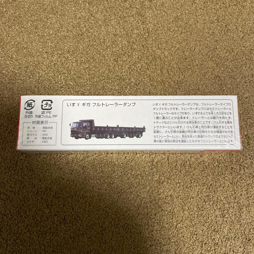 No.127 いすゞ ギガ フルトレーラーダンプ 新品未開封 絶版 1台