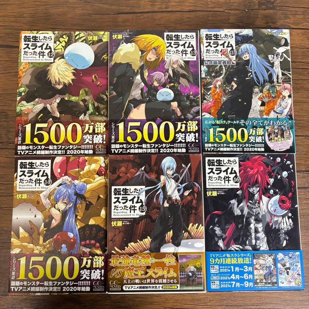 【まとめてお得】転生したらスライムだった件　原作小説　18冊　セット