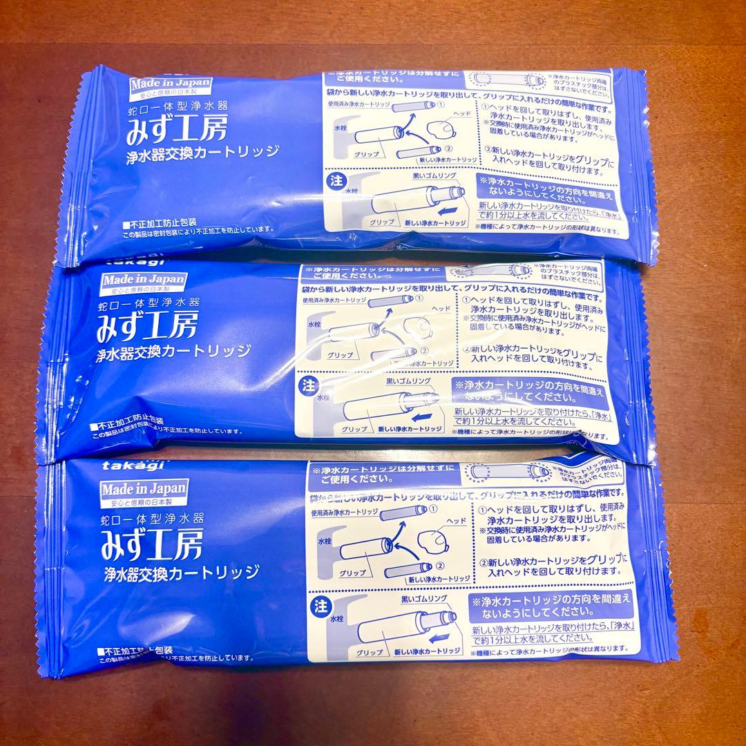タカギ 浄水器 交換 カートリッジ JC0062 3本 みず工房 takagi