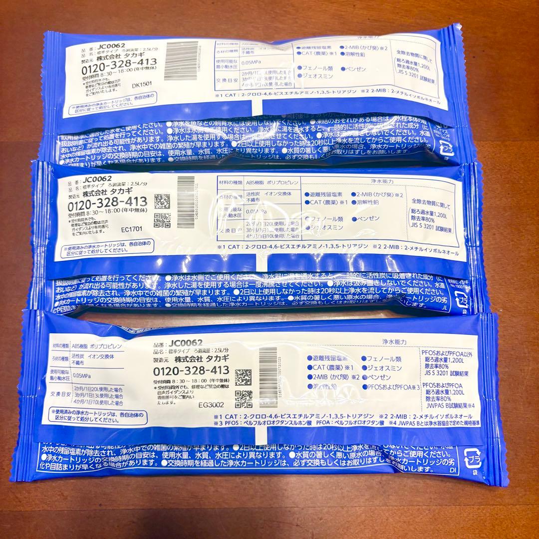 タカギ 浄水器 交換 カートリッジ JC0062 3本 みず工房 takagi