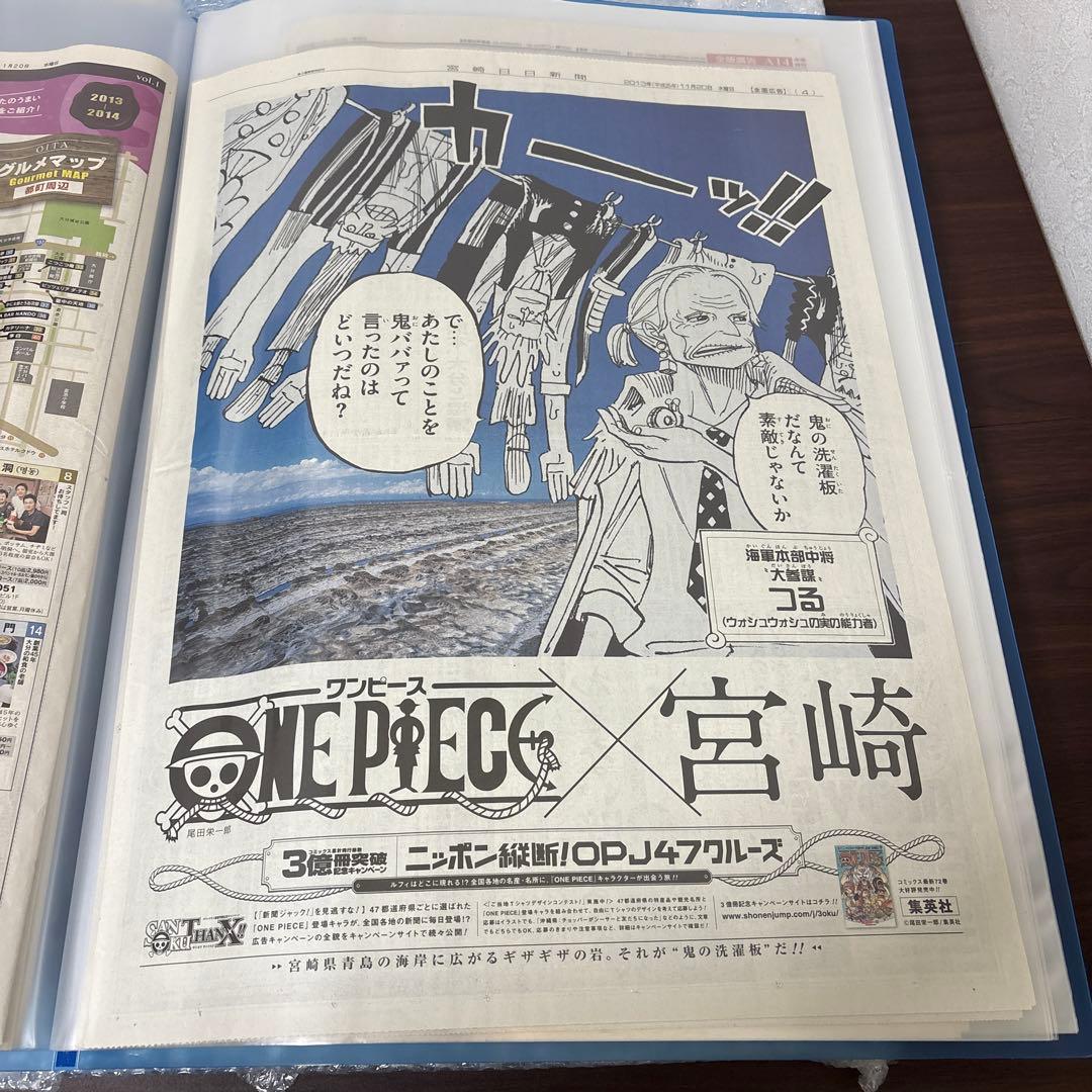 ワンピース 新聞ジャック 47都道府県＋台湾、USA完全コンプリートセット
