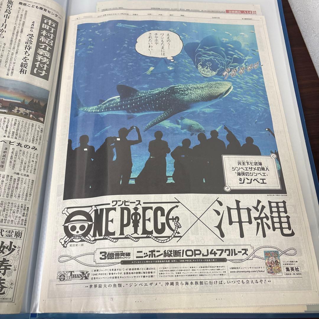 ワンピース 新聞ジャック 47都道府県＋台湾、USA完全コンプリートセット
