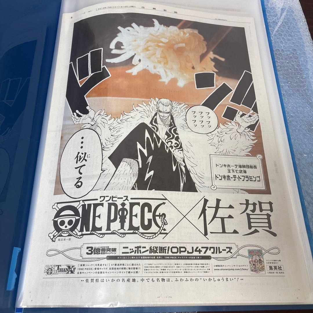ワンピース 新聞ジャック 47都道府県＋台湾、USA完全コンプリートセット