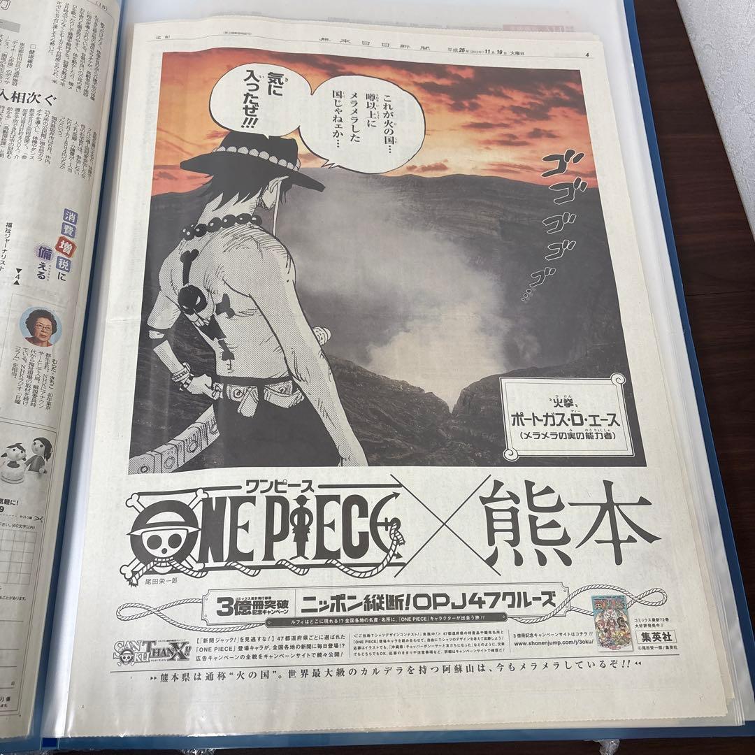 ワンピース 新聞ジャック 47都道府県＋台湾、USA完全コンプリートセット