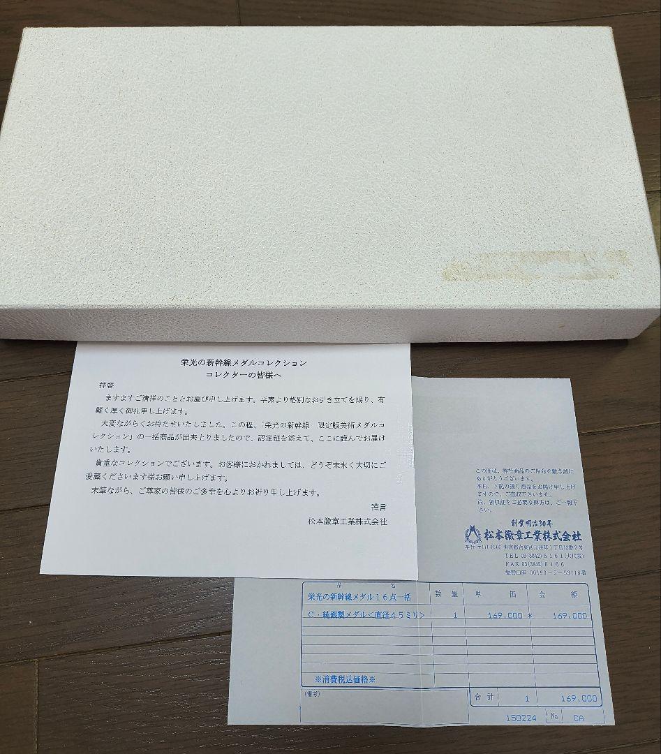栄光の新幹線 記念メダル 鉄道 電車 銀 金 ゴールド 模型 N