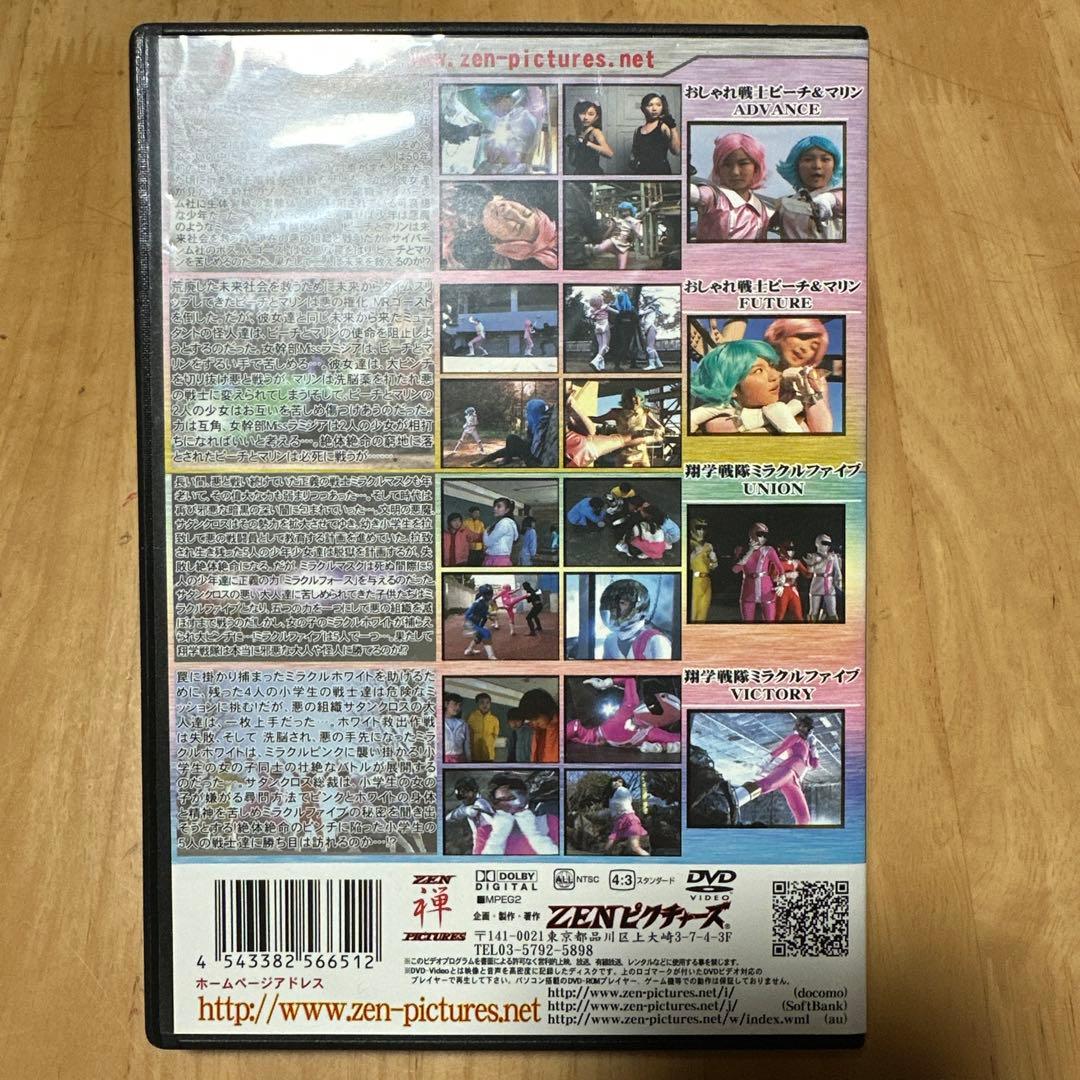 ZENピクチャーズ おしゃれ戦士ピーチ＆マリン 翔学戦隊ミラクルファイブ 4枚組