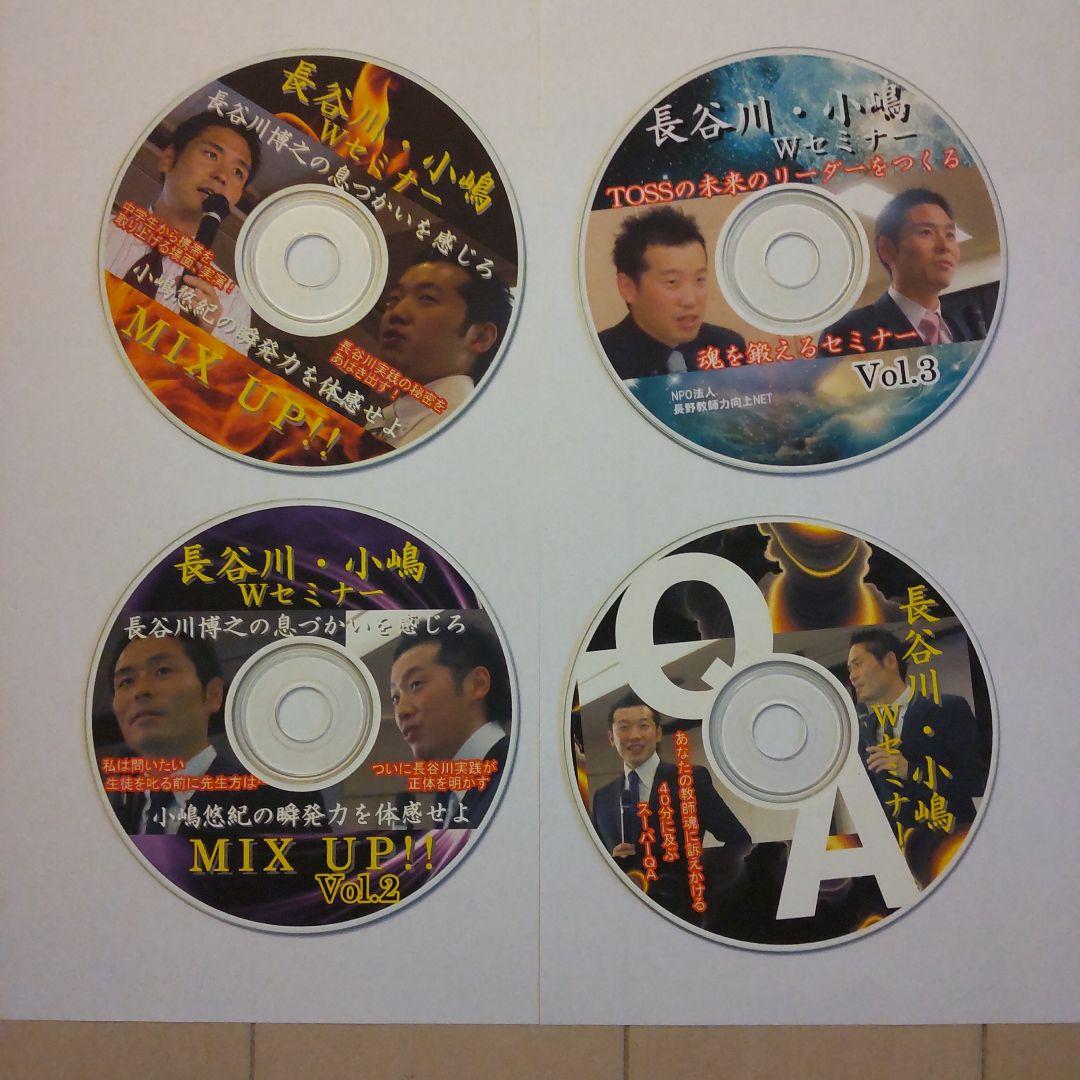 小嶋悠紀×長谷川博之　ＷセミナーCD４枚セット