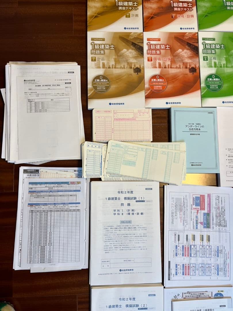 令和2年度一級建築士教材