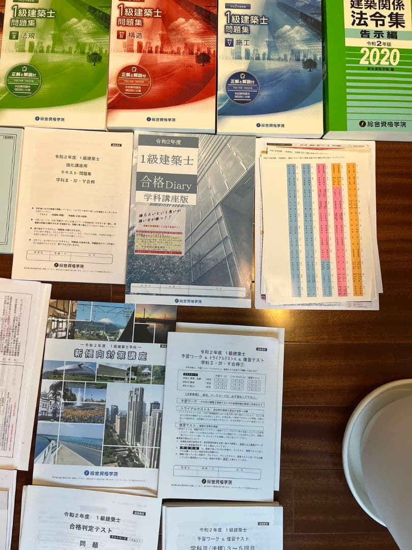 令和2年度一級建築士教材