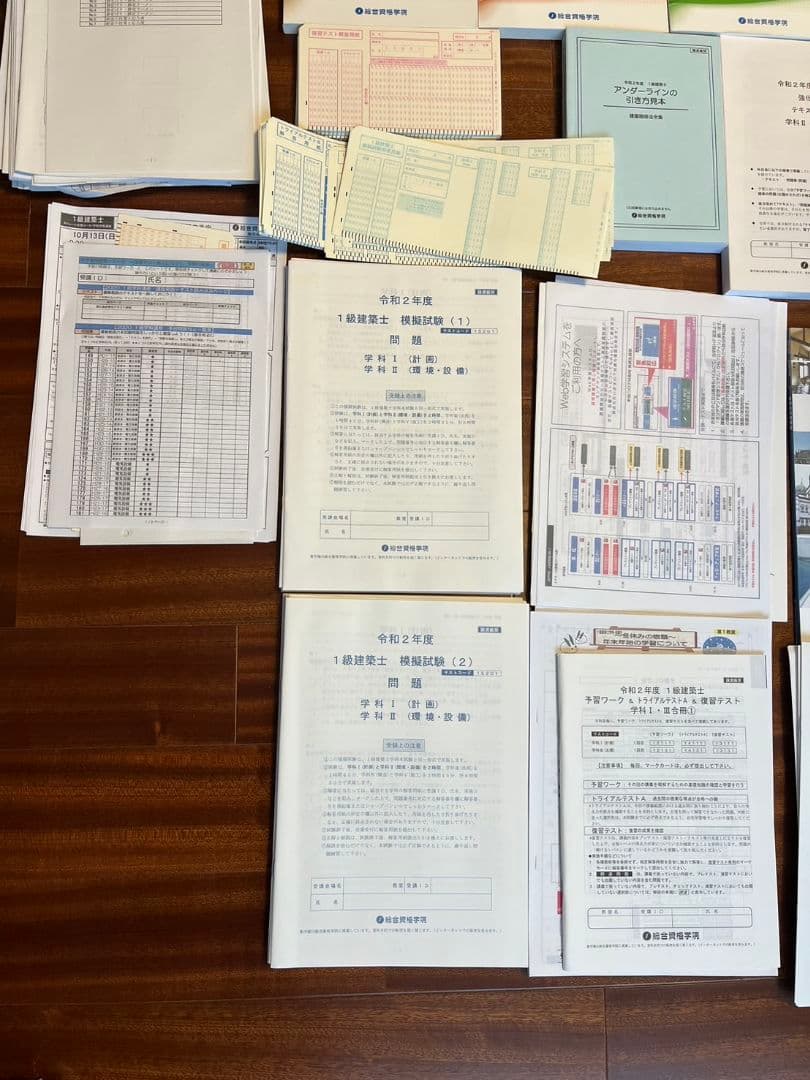 令和2年度一級建築士教材