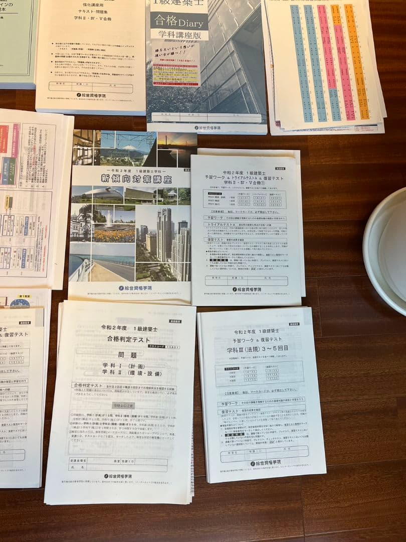 令和2年度一級建築士教材