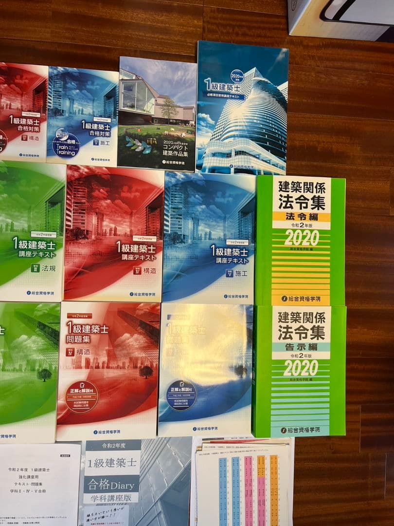 令和2年度一級建築士教材