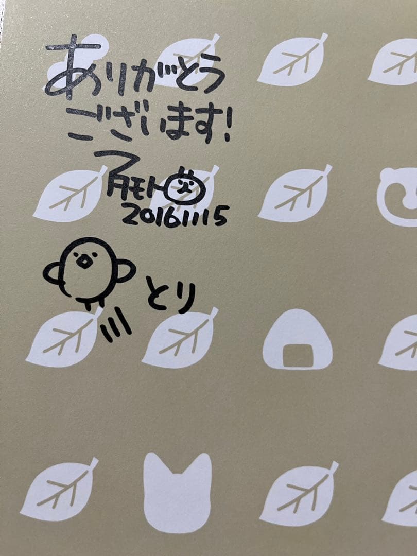 タヌキとキツネ　アタモト先生　直筆サイン入り本