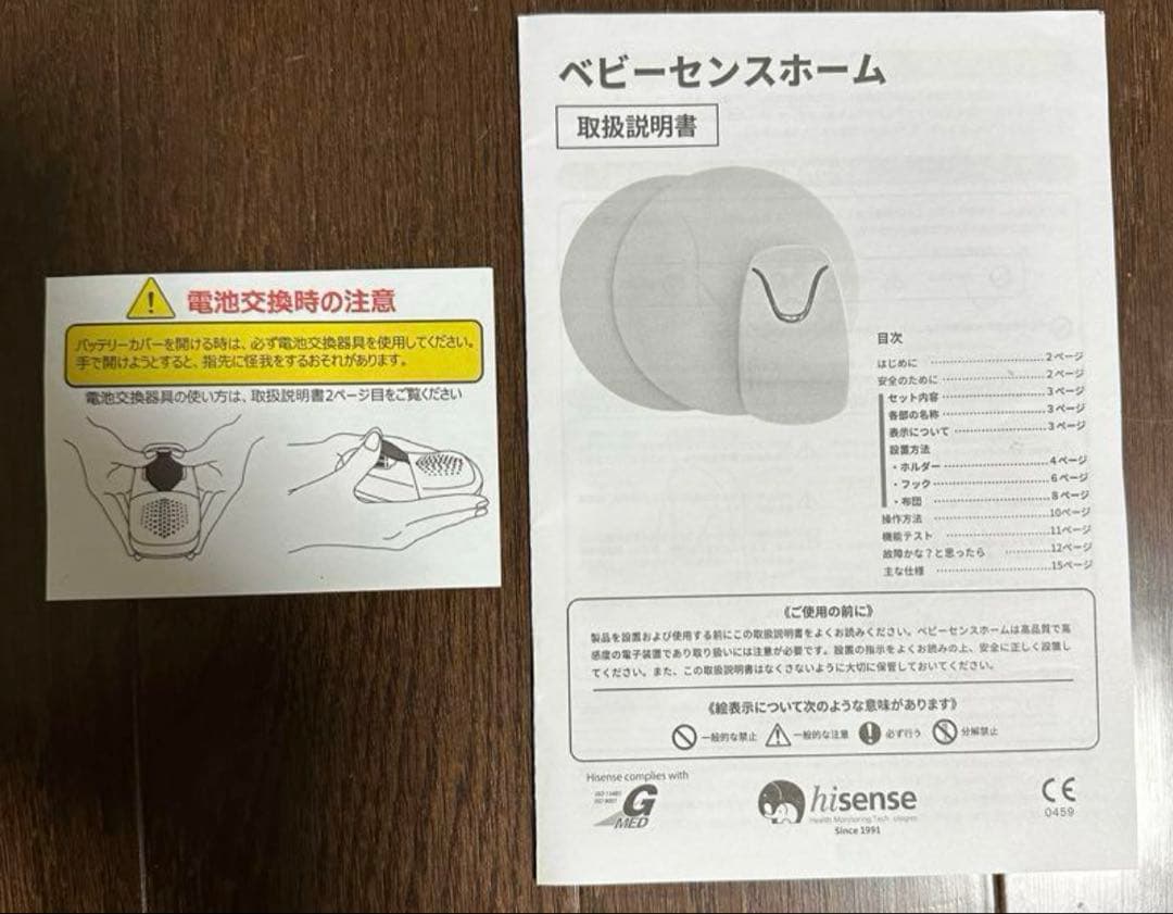 美品　ベビーセンス　ホーム　新生児