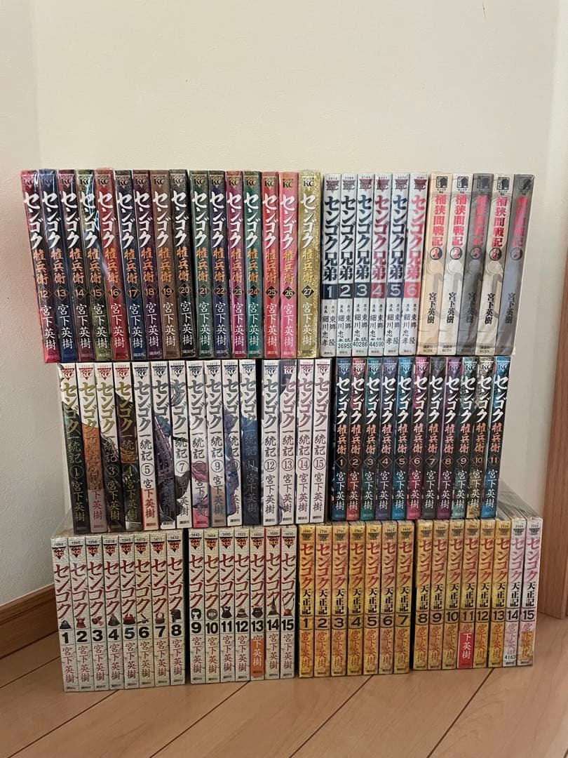【裁断済】センゴク　（シリーズ全巻セット）