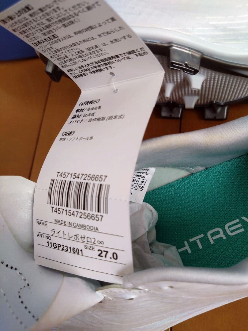 MIZUNO ミズノ ライトレボゼロ2∞ 27.0cm　11GP231601