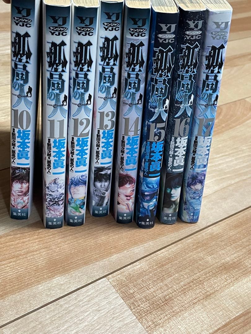 孤高の人 全17巻セット