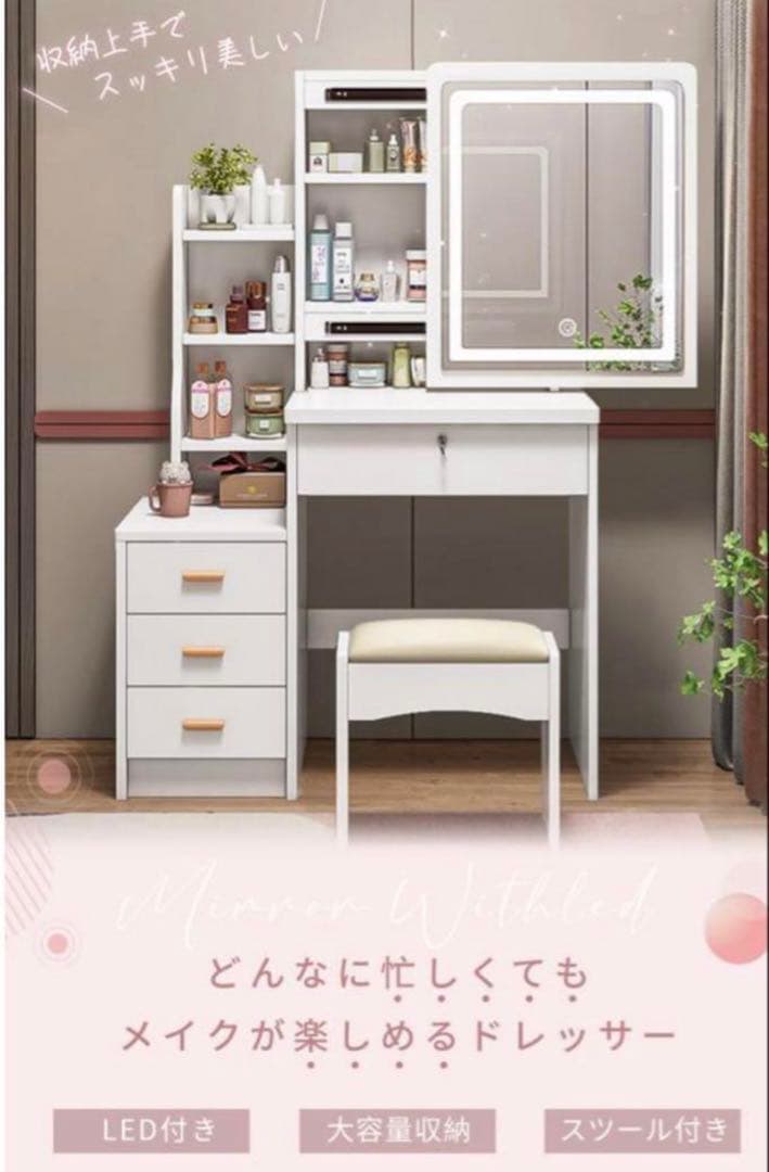 【本日限定価格】新品ドレッサー 女優ミラー LED三色変更スツール付き　鏡台
