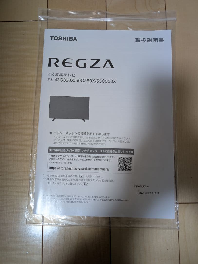 ジャンク扱い　REGZA レグザ　液晶　50インチ　50C350X