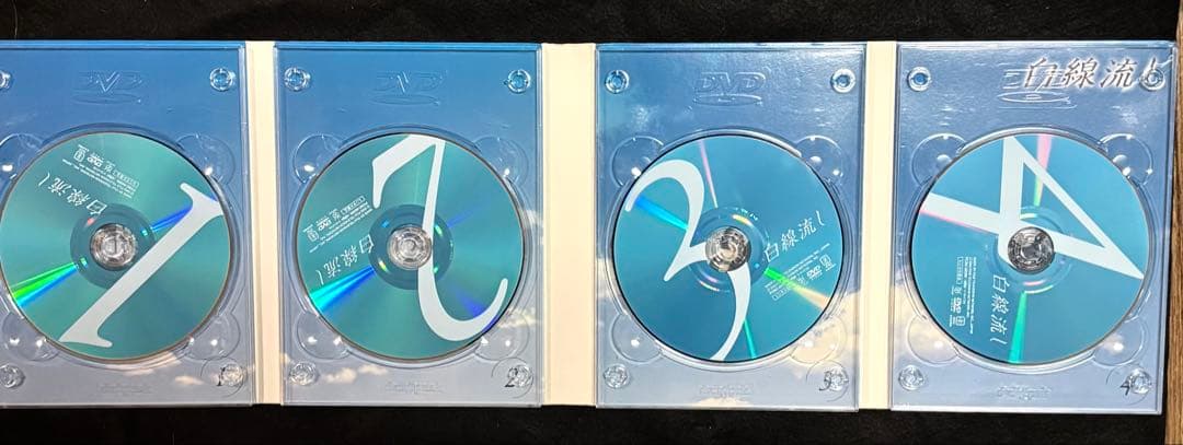 白線流し DVD 4枚組 特典映像付き