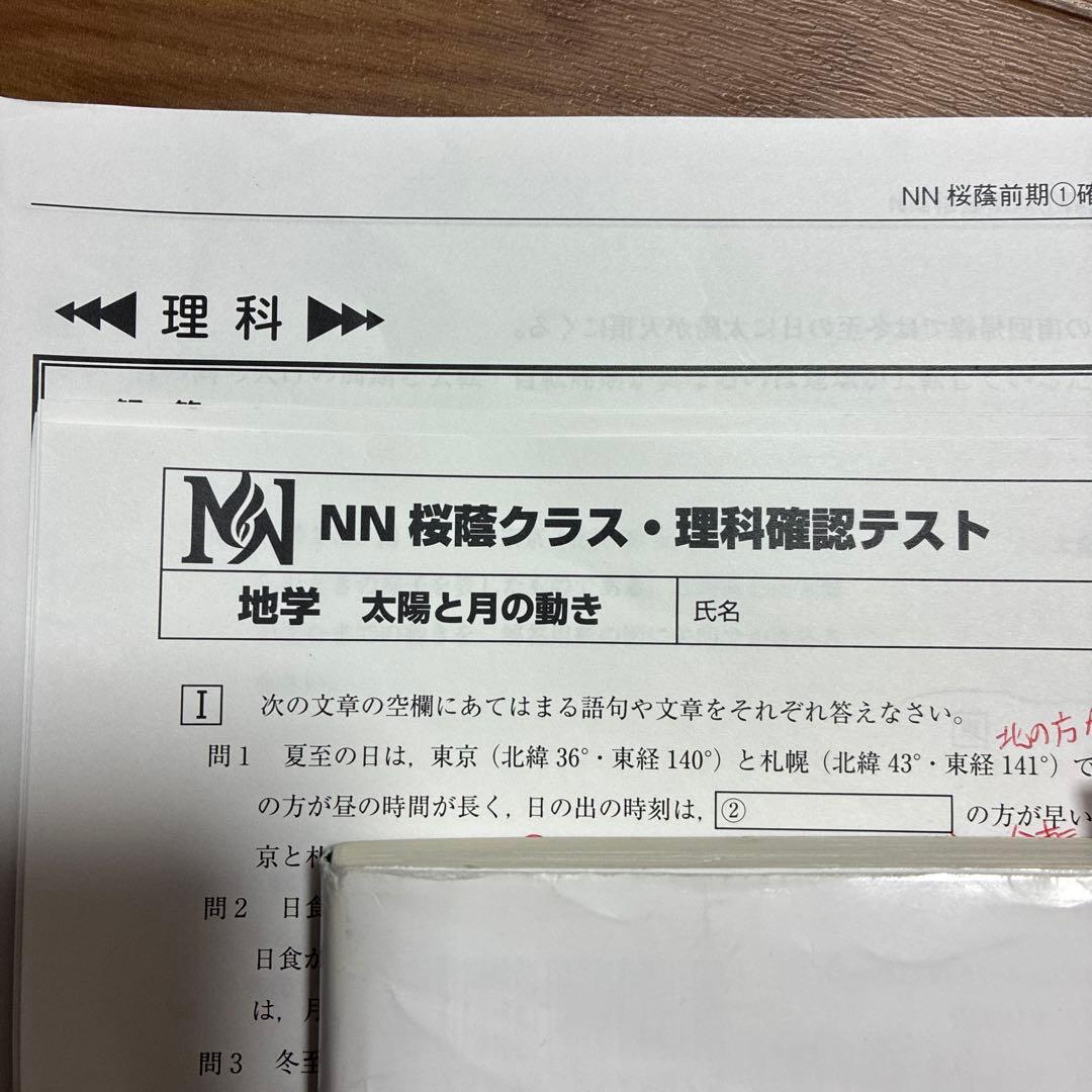 NN桜蔭グラス分け　理科確認テスト12セット　令和8年