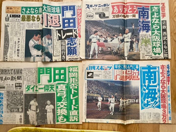 南海ホークス本拠地最終戦翌日のスポーツ新聞