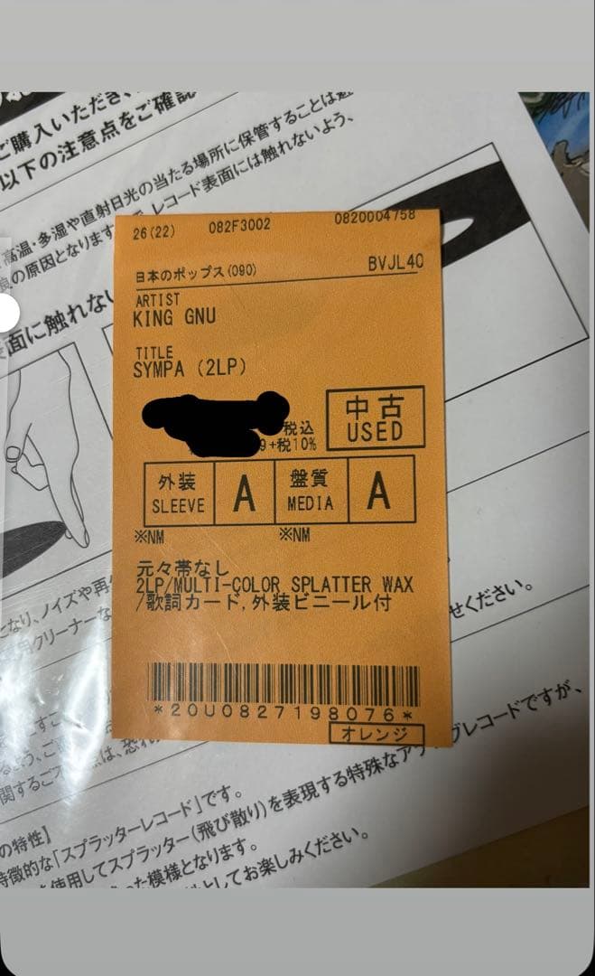 本日限定値下げ　King Gnu Sympa レコード