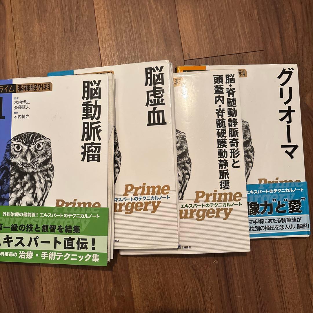 プライム脳神経外科 : 外科治療の最前線!エキスパートのテクニカルノート 1〜4