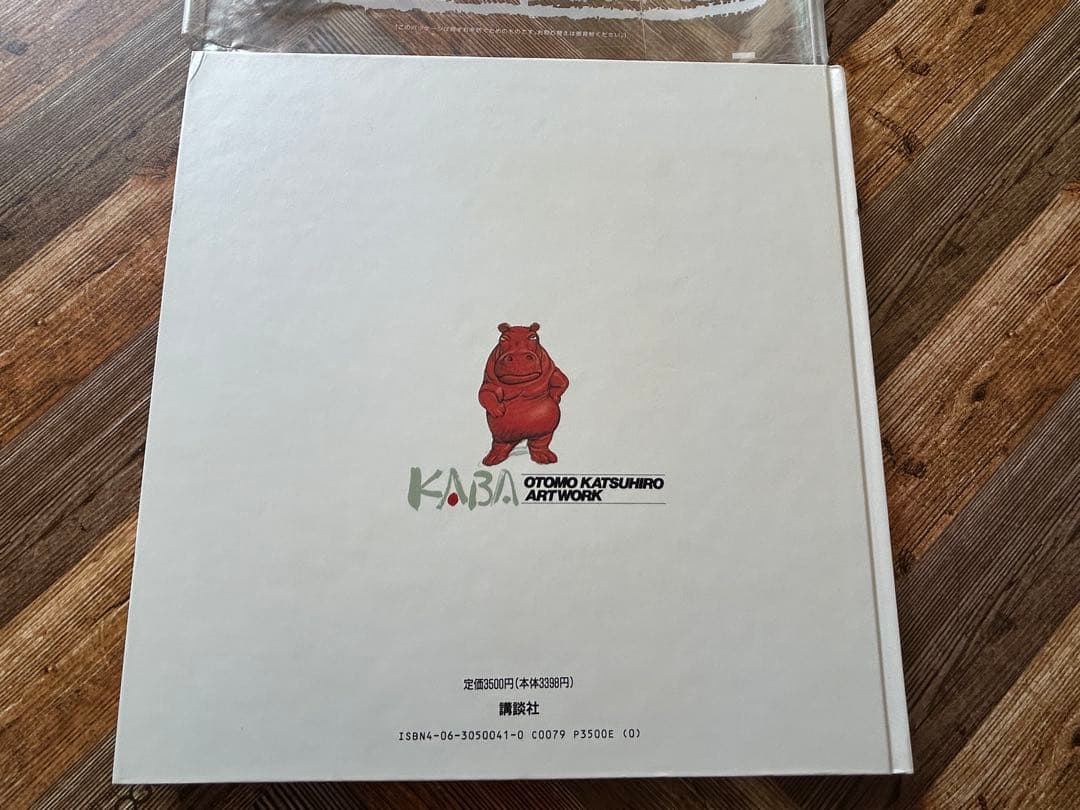 A*S様 【初版】大友克洋 KABA アートワーク 1971-1989