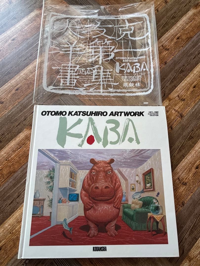 A*S様 【初版】大友克洋 KABA アートワーク 1971-1989