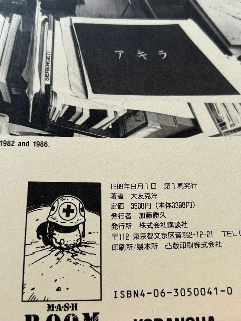 A*S様 【初版】大友克洋 KABA アートワーク 1971-1989