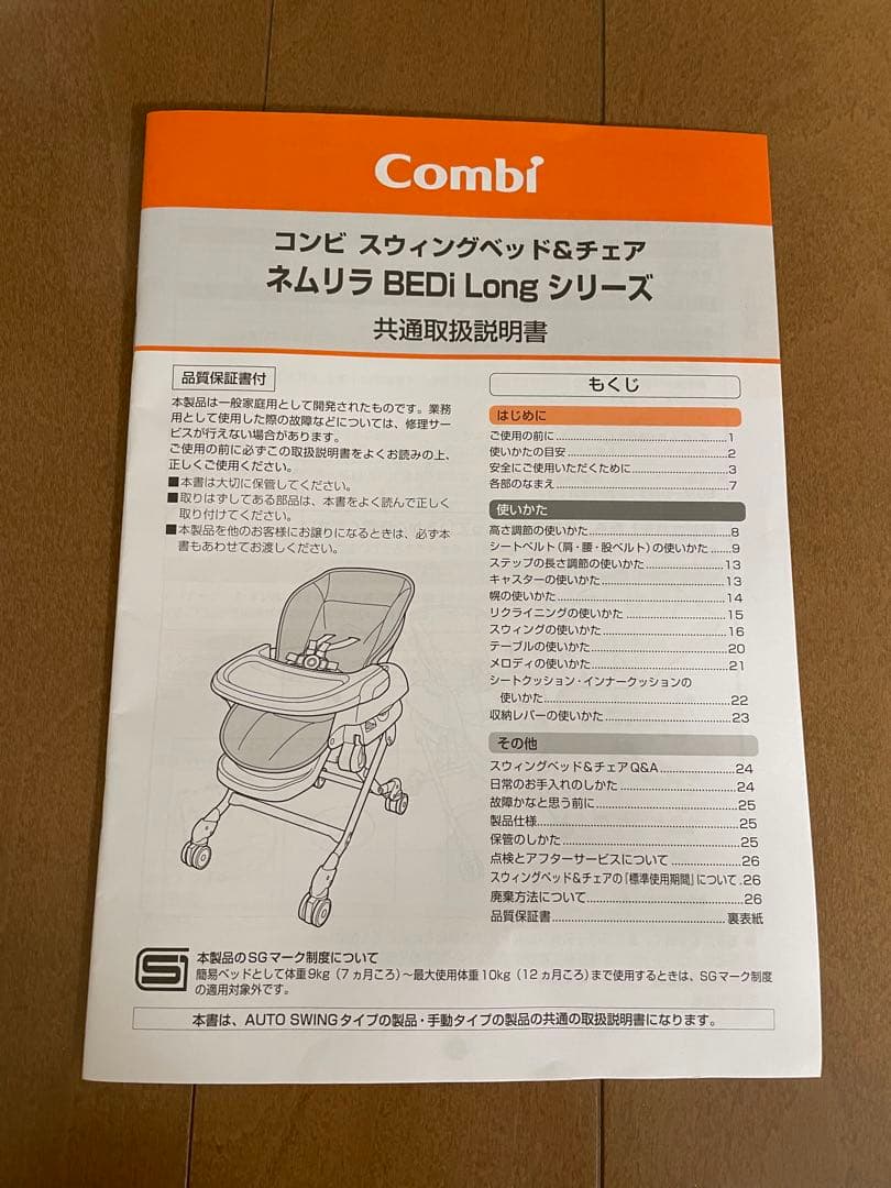 Combi ネムリラ BEDI Longシリーズ