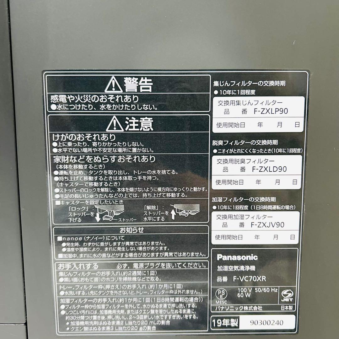 極美品 Panasonic パナソニック F-VC70XR 加湿空気清浄機
