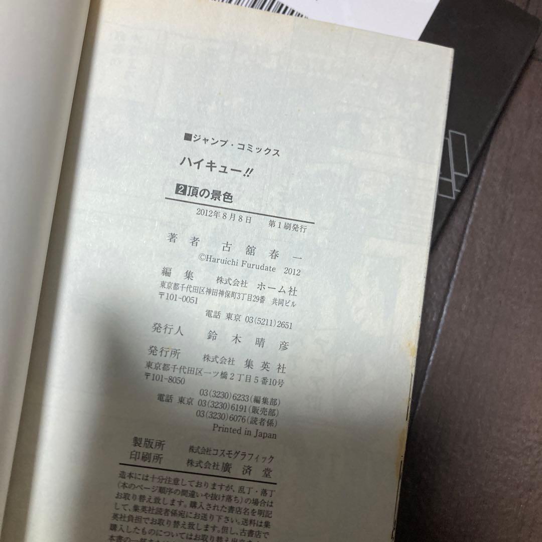 ハイキュー!! 1-30巻、ガイドブックなど33冊セット