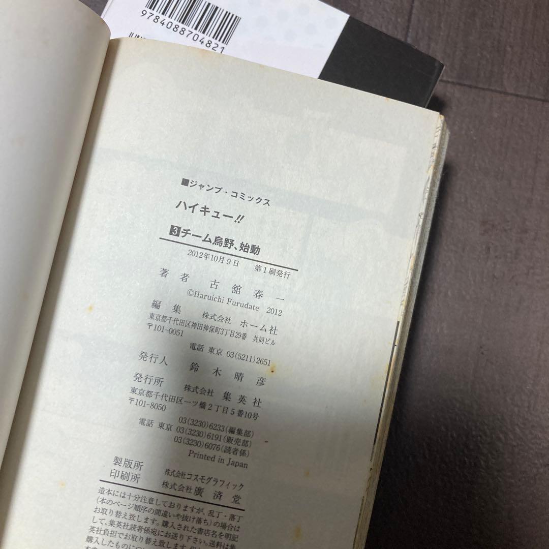 ハイキュー!! 1-30巻、ガイドブックなど33冊セット