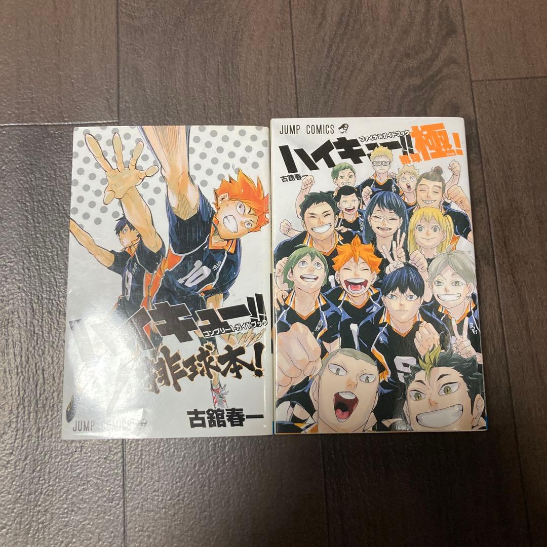 ハイキュー!! 1-30巻、ガイドブックなど33冊セット