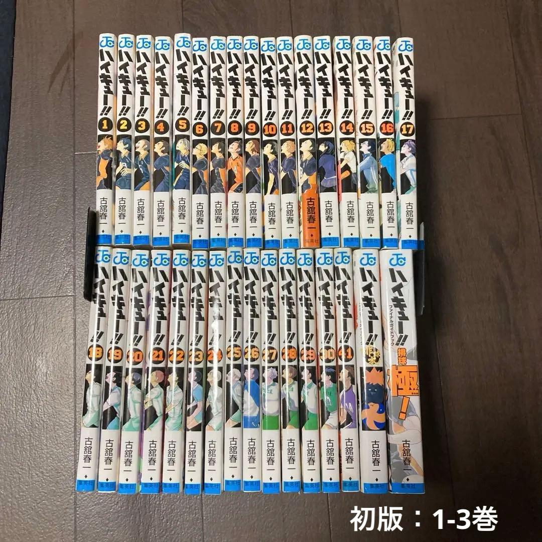 ハイキュー!! 1-30巻、ガイドブックなど33冊セット