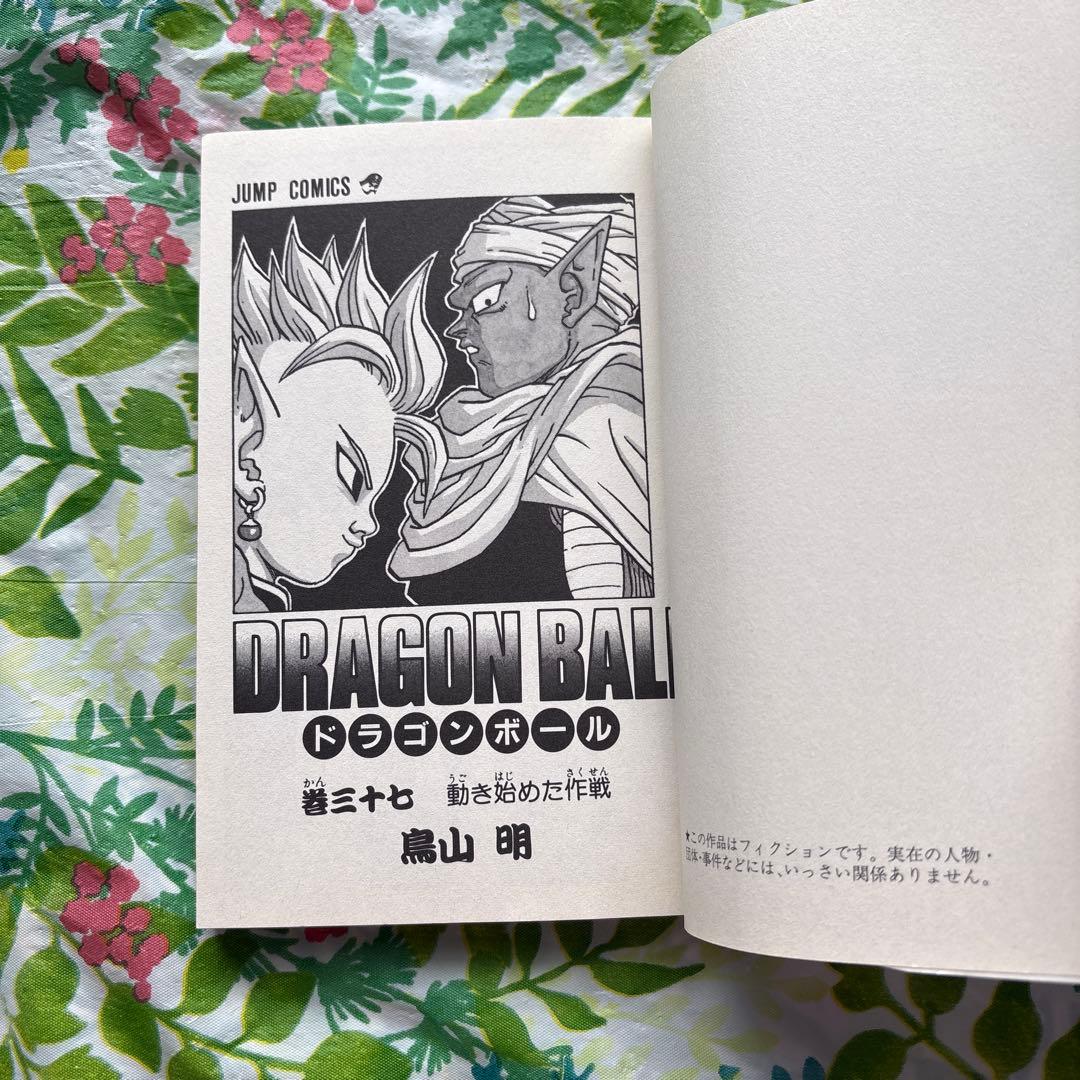 【絶版・旧版・初版本】DRAGON BALL No.37