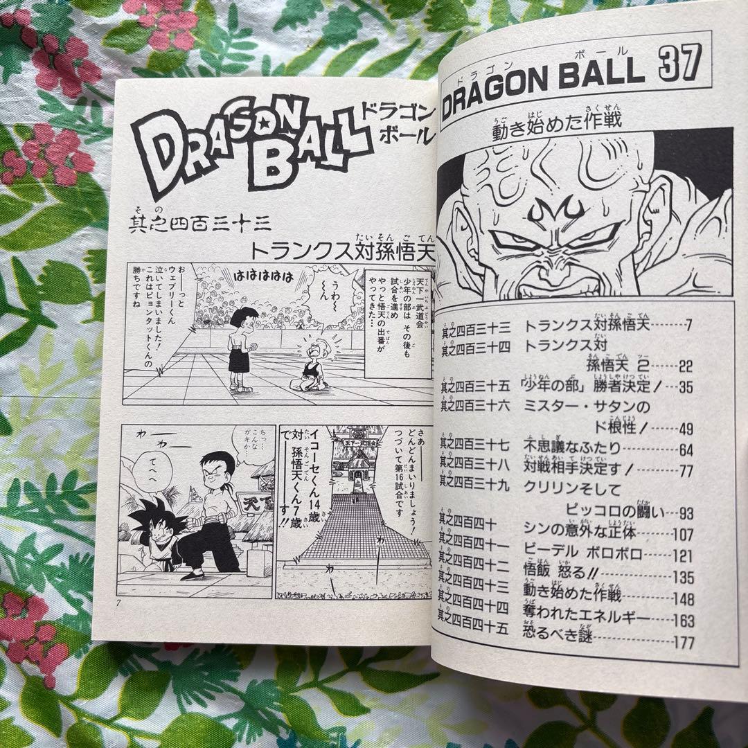 【絶版・旧版・初版本】DRAGON BALL No.37