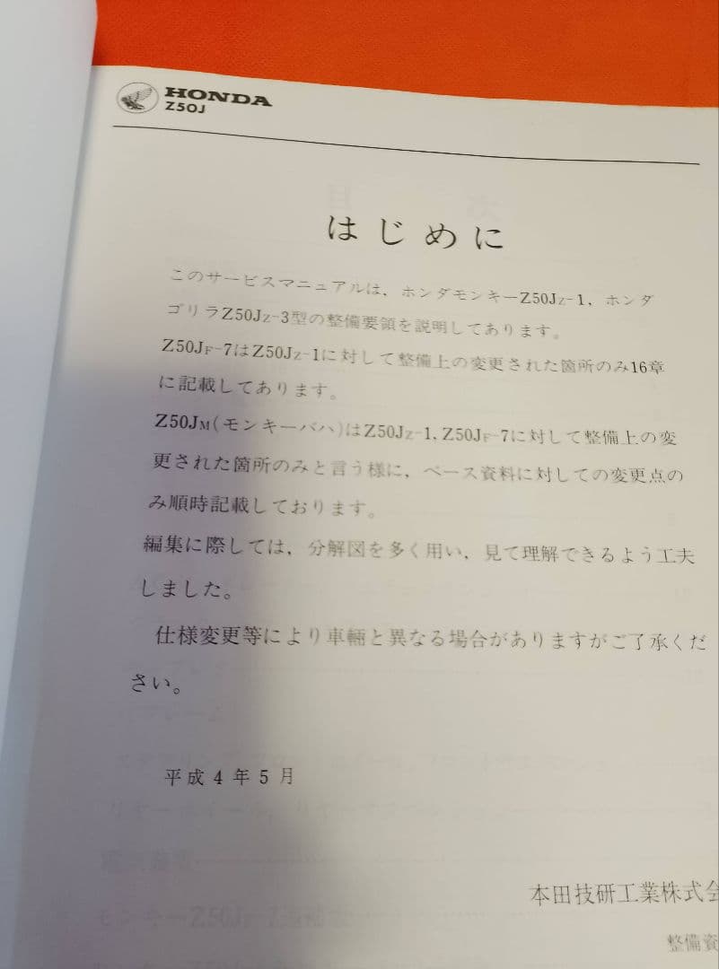 モンキー　z50j サービスマニュアル