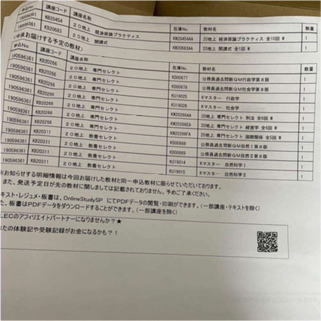 LEC レックリーガルマインド　公務員　パーフェクトコース教材　セット　参考書
