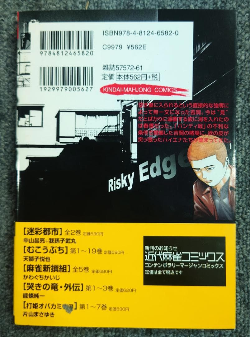 リスキーエッジ　2巻　サイン付き　ミニ色紙付き