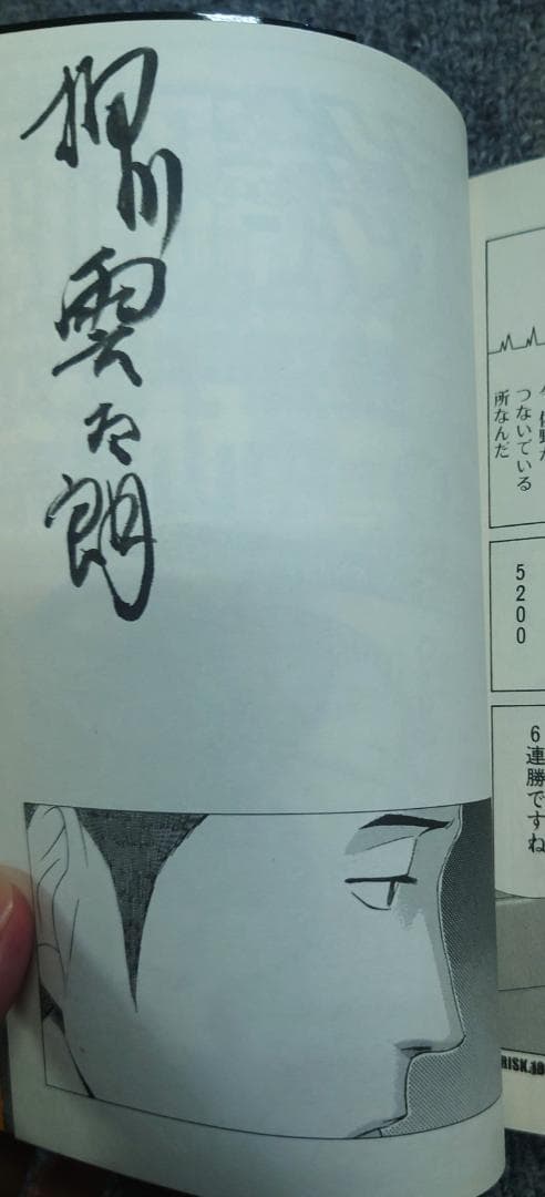 リスキーエッジ　2巻　サイン付き　ミニ色紙付き