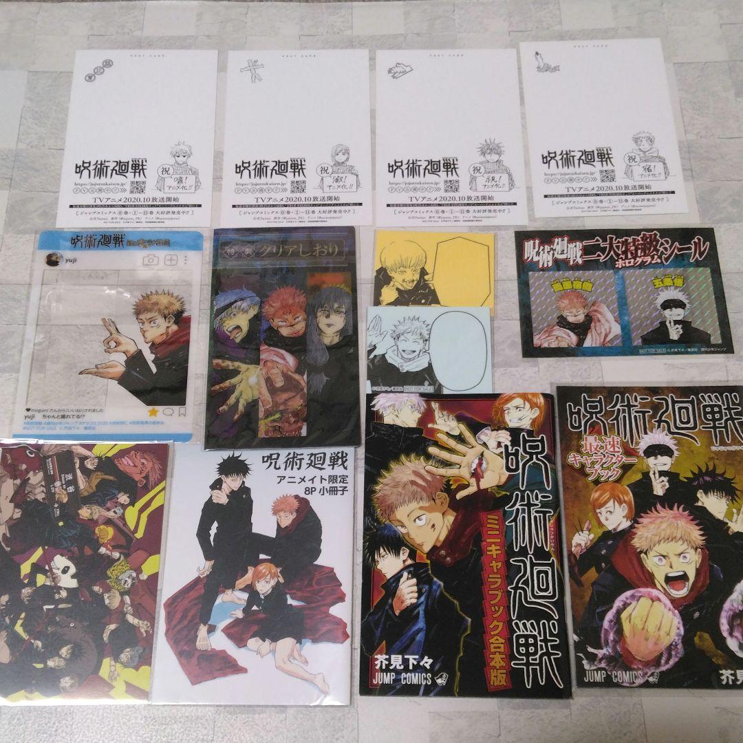 呪術廻戦 全巻初版 シュリンク未開封 購入特典 おまけ多数 小説 ファンブック