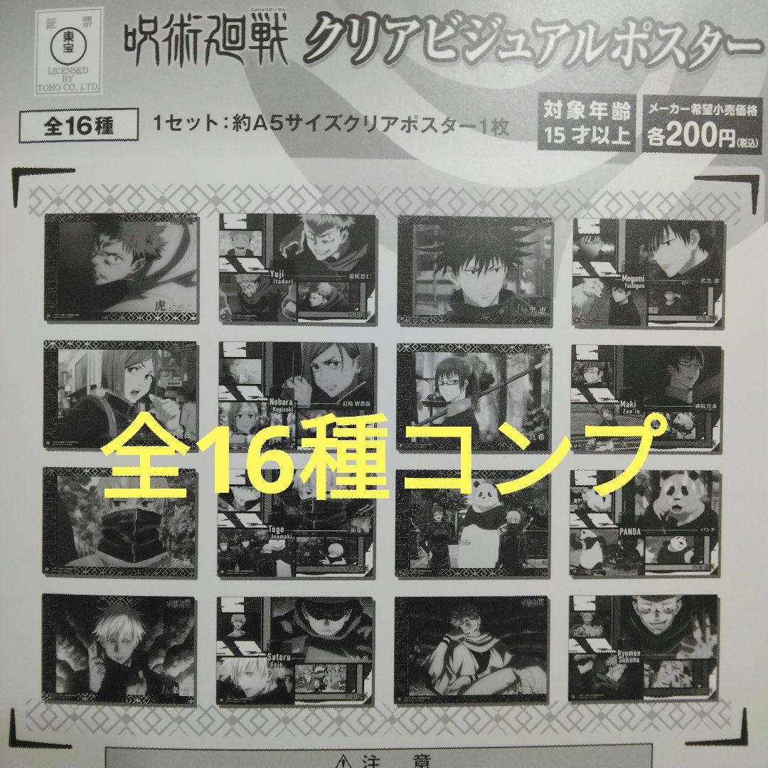 呪術廻戦 全巻初版 シュリンク未開封 購入特典 おまけ多数 小説 ファンブック