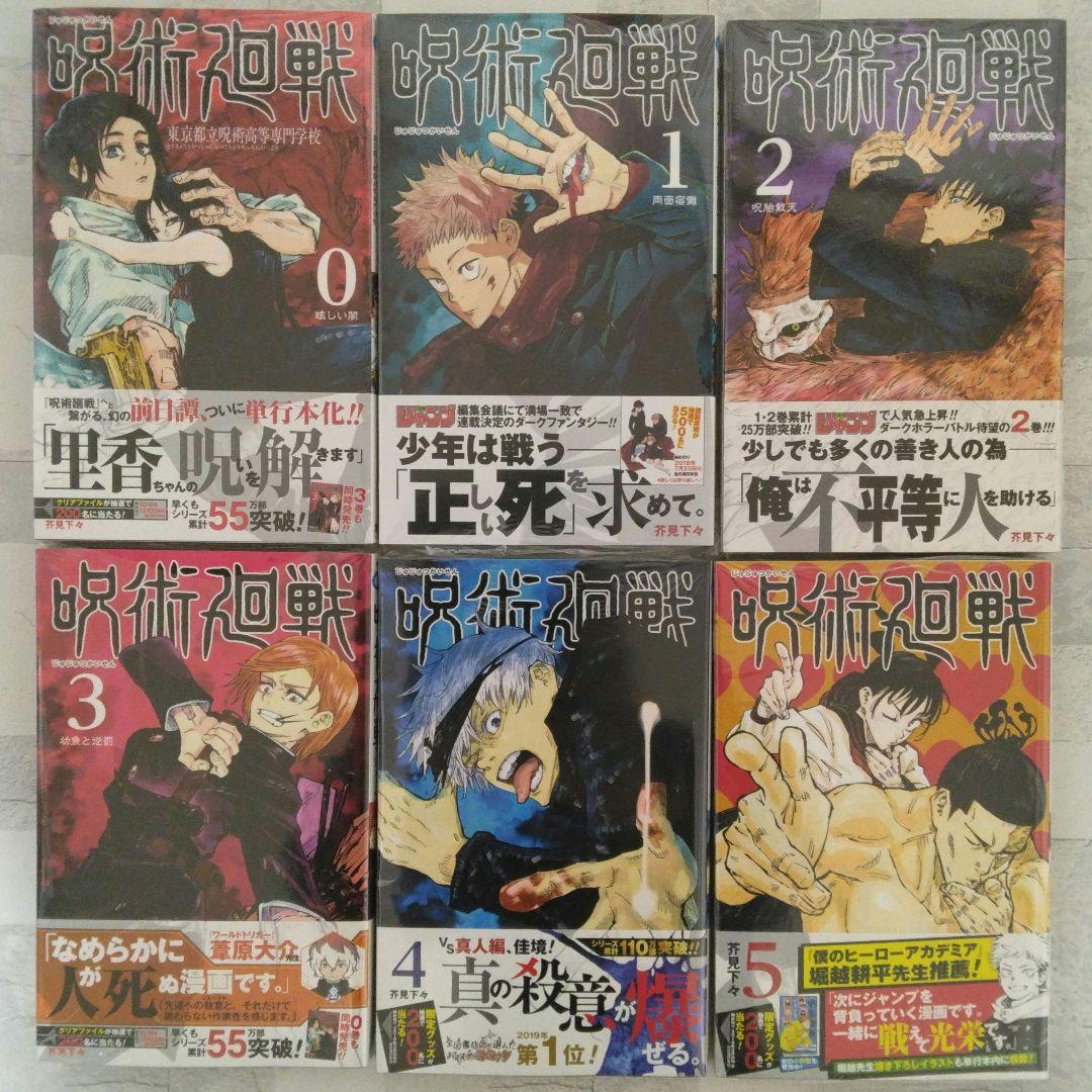 呪術廻戦 全巻初版 シュリンク未開封 購入特典 おまけ多数 小説 ファンブック