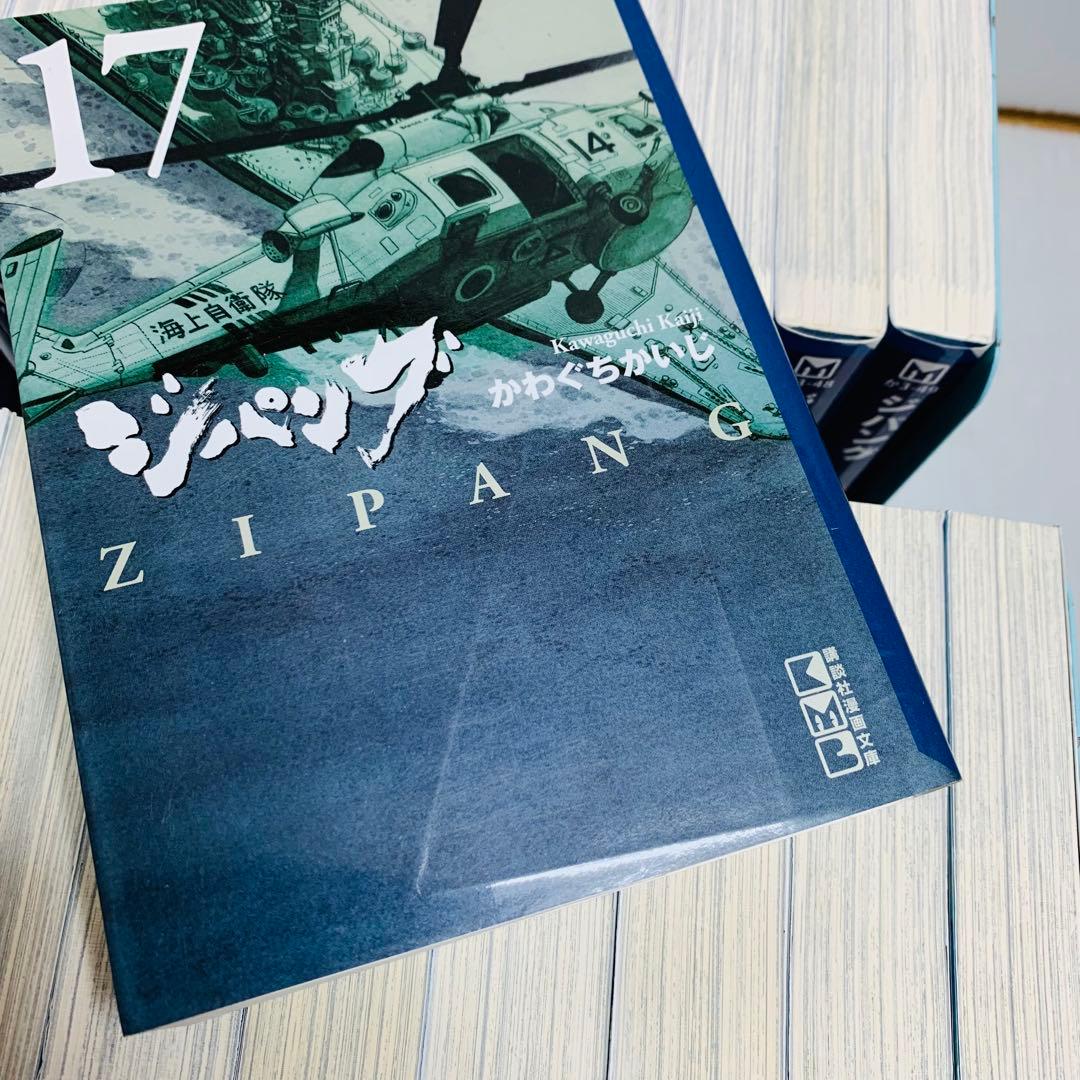 ジパング かわぐちかいじ 文庫版 全巻 セット‼︎