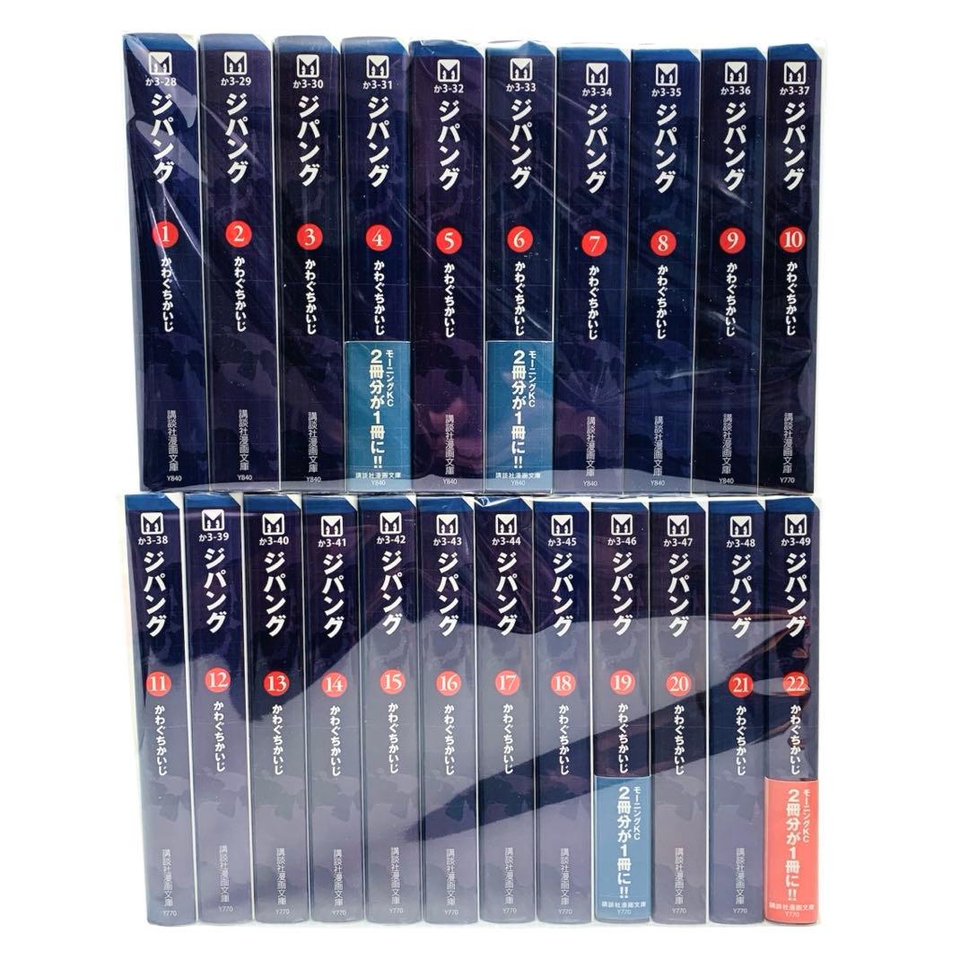 ジパング かわぐちかいじ 文庫版 全巻 セット‼︎