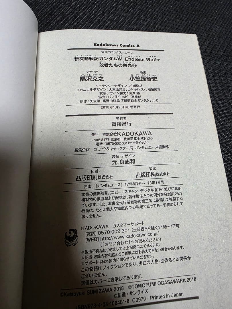 新機動戦記ガンダムW Endless Waltz 敗者たちの栄光　全巻 セット